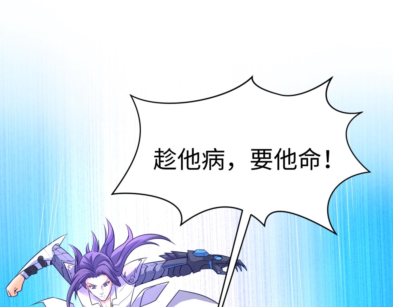 🍶穿越拦截者 第79话 宋大程与魔法石 第6页