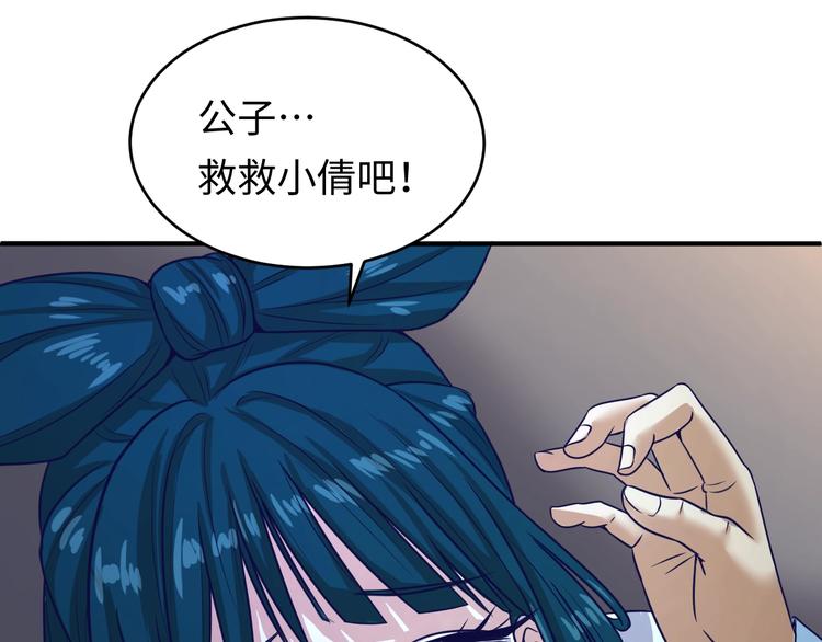 🍶穿越拦截者 第9话 倩女与幽魂 第26页