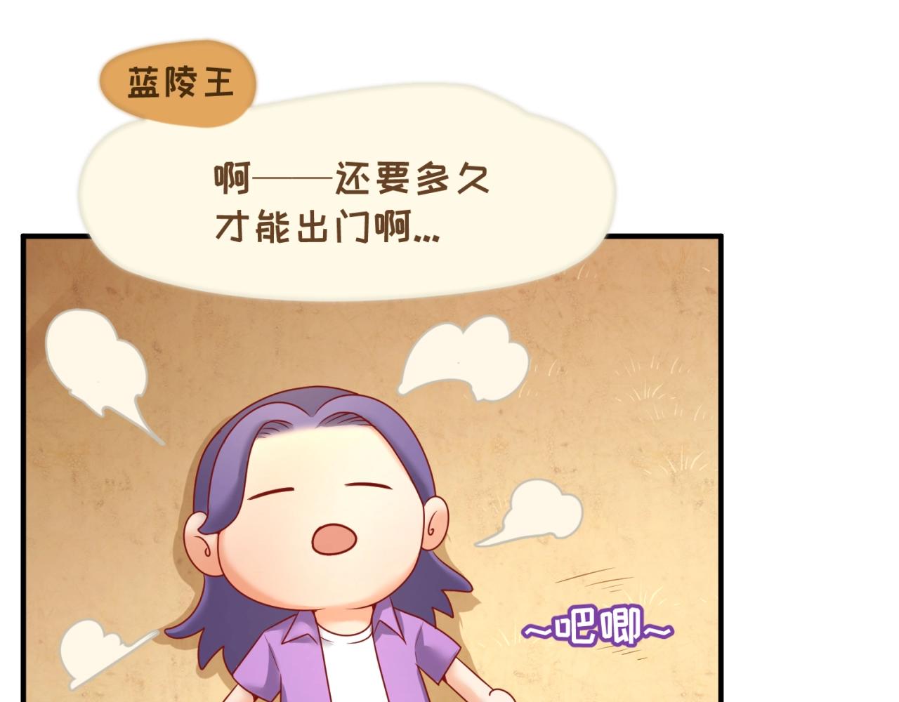 🍶穿越拦截者 第81话 妖王涌现 第10页
