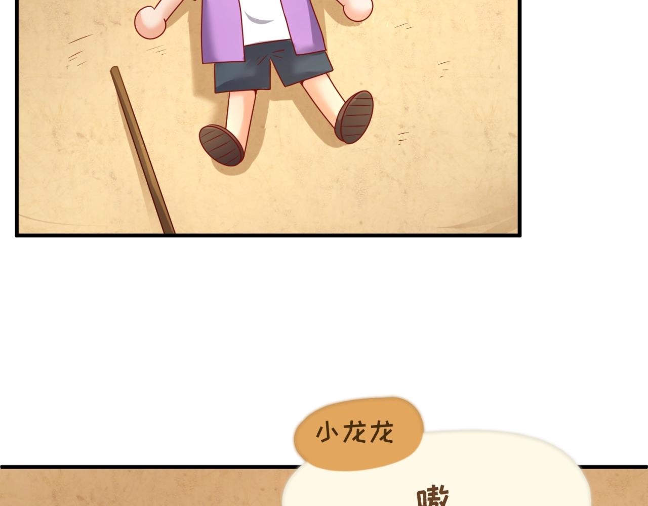 🍶穿越拦截者 第81话 妖王涌现 第11页