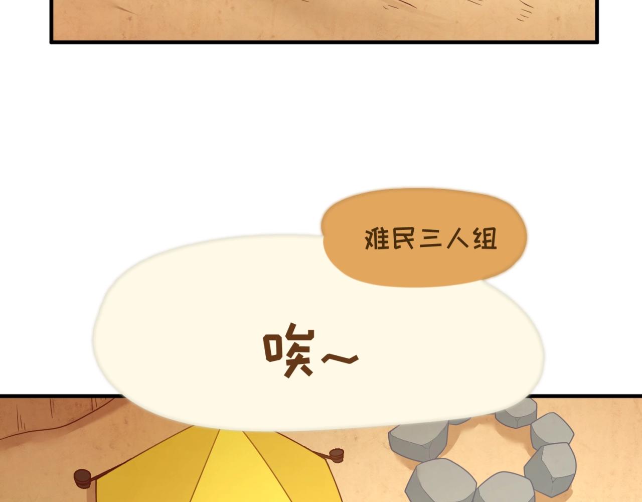 🍶穿越拦截者 第81话 妖王涌现 第15页