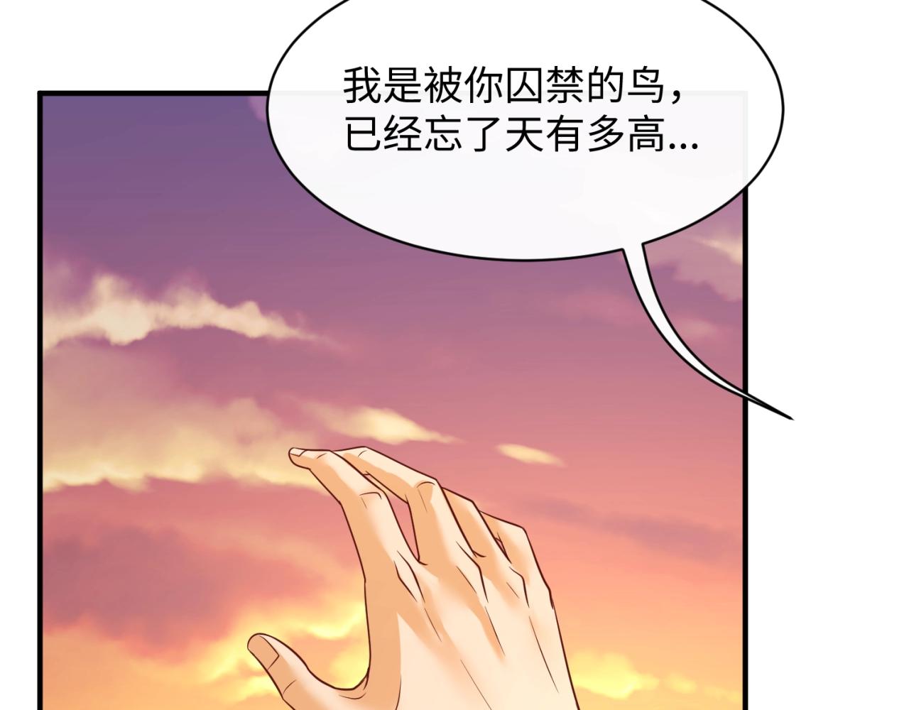 🍶穿越拦截者 第81话 妖王涌现 第18页