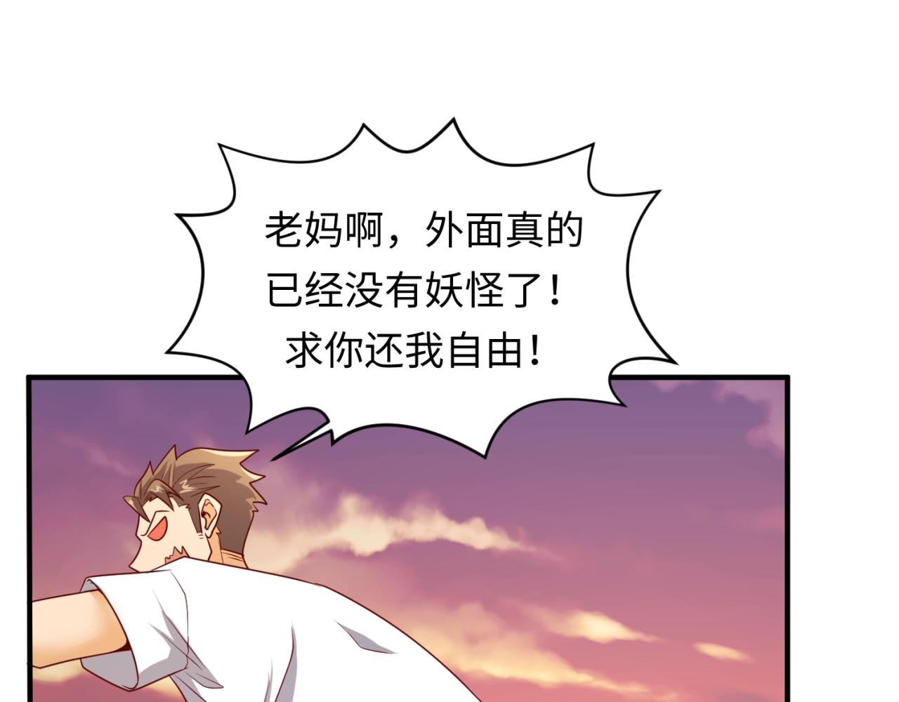 🍶穿越拦截者 第81话 妖王涌现 第25页