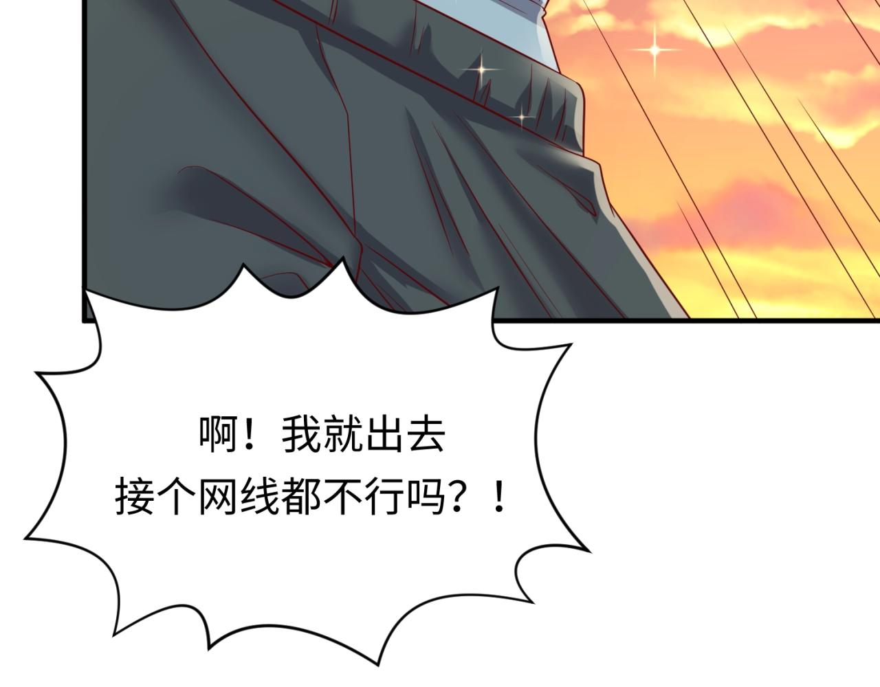 🍶穿越拦截者 第81话 妖王涌现 第28页