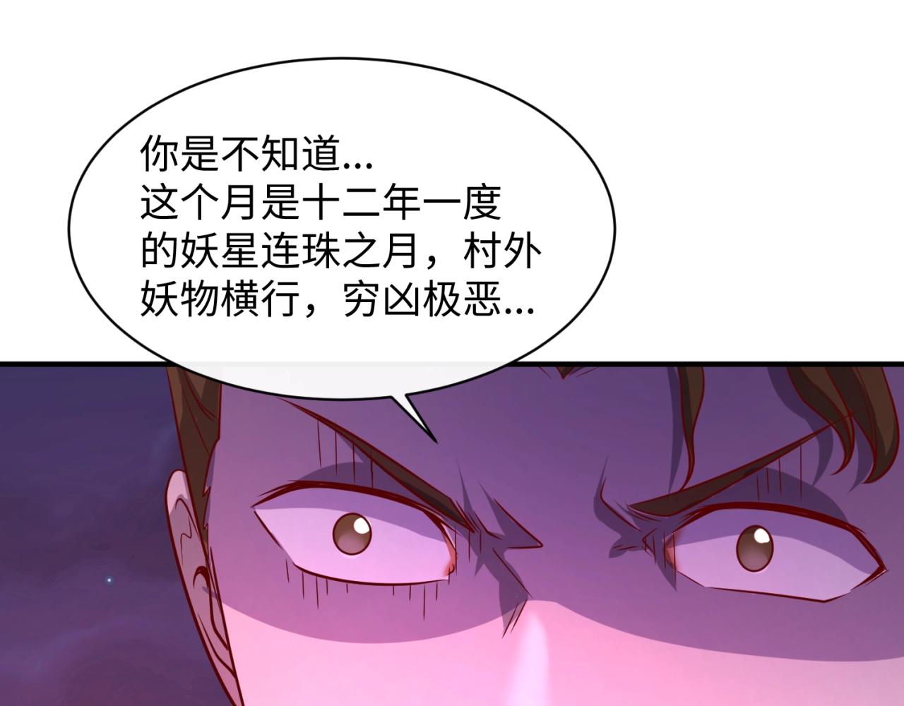 🍶穿越拦截者 第81话 妖王涌现 第31页
