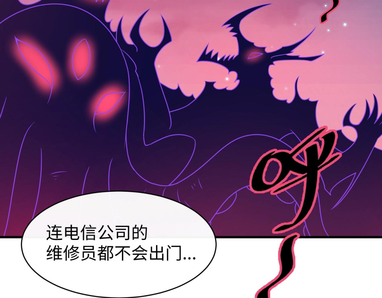 🍶穿越拦截者 第81话 妖王涌现 第33页
