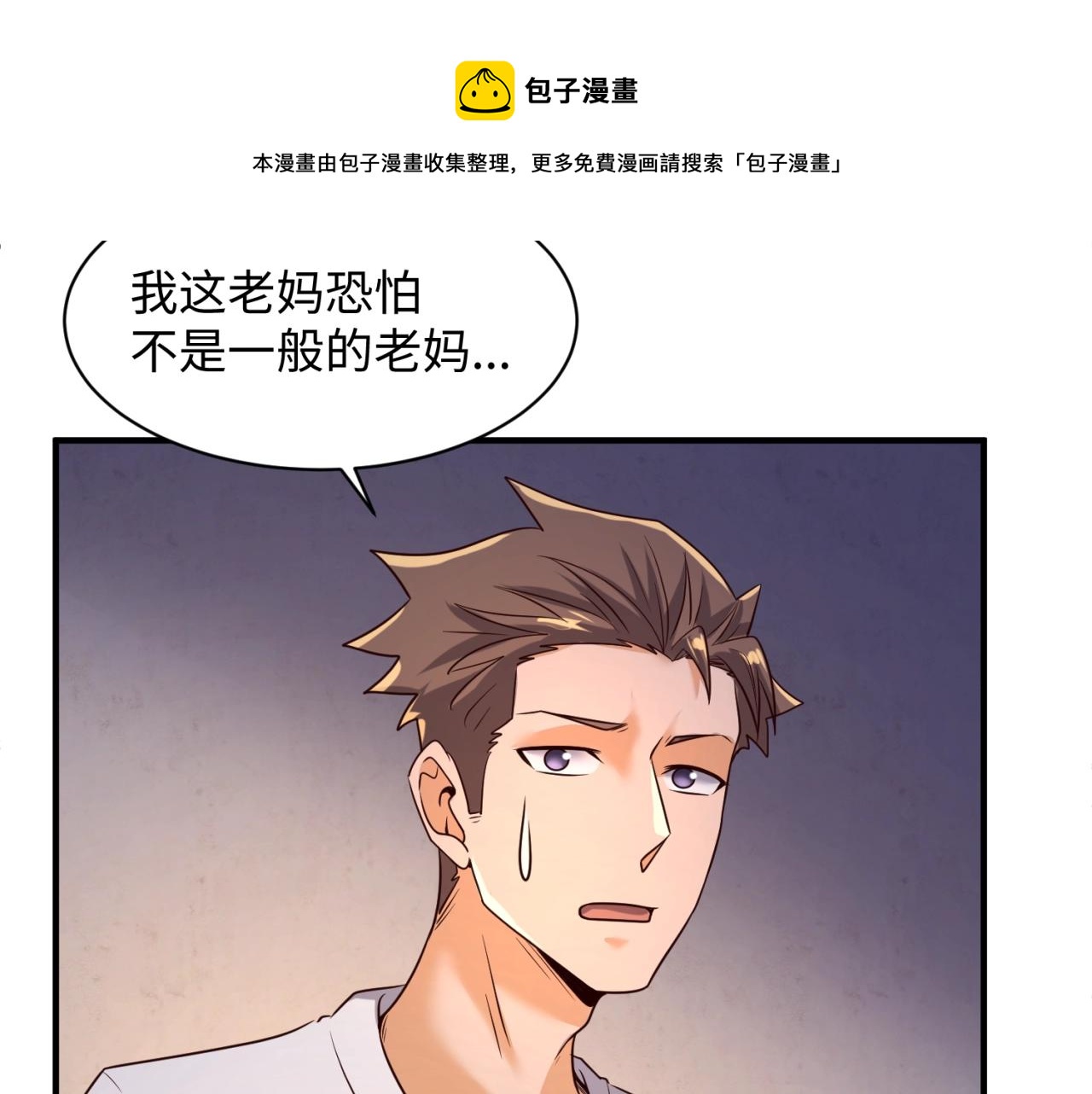 🍶穿越拦截者 第81话 妖王涌现 第50页