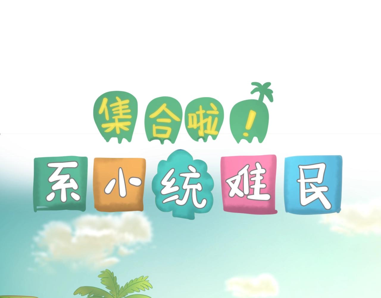 🍶穿越拦截者 第81话 妖王涌现 第6页