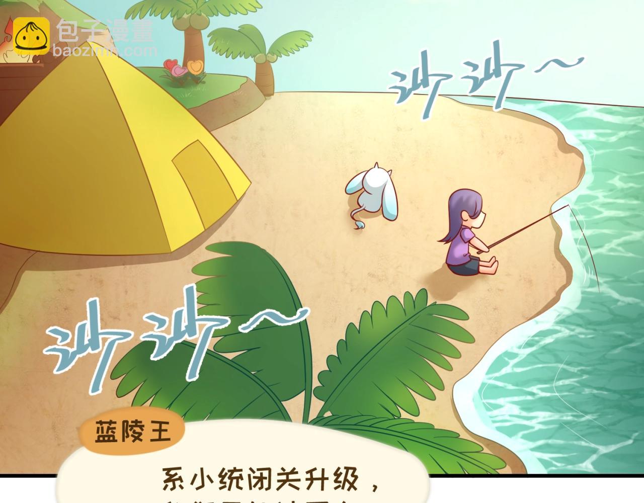 🍶穿越拦截者 第81话 妖王涌现 第7页