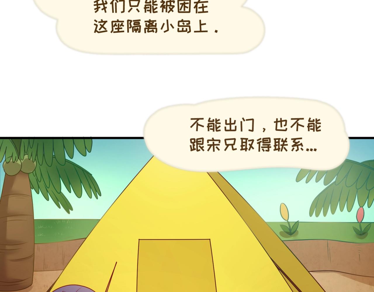 🍶穿越拦截者 第81话 妖王涌现 第8页