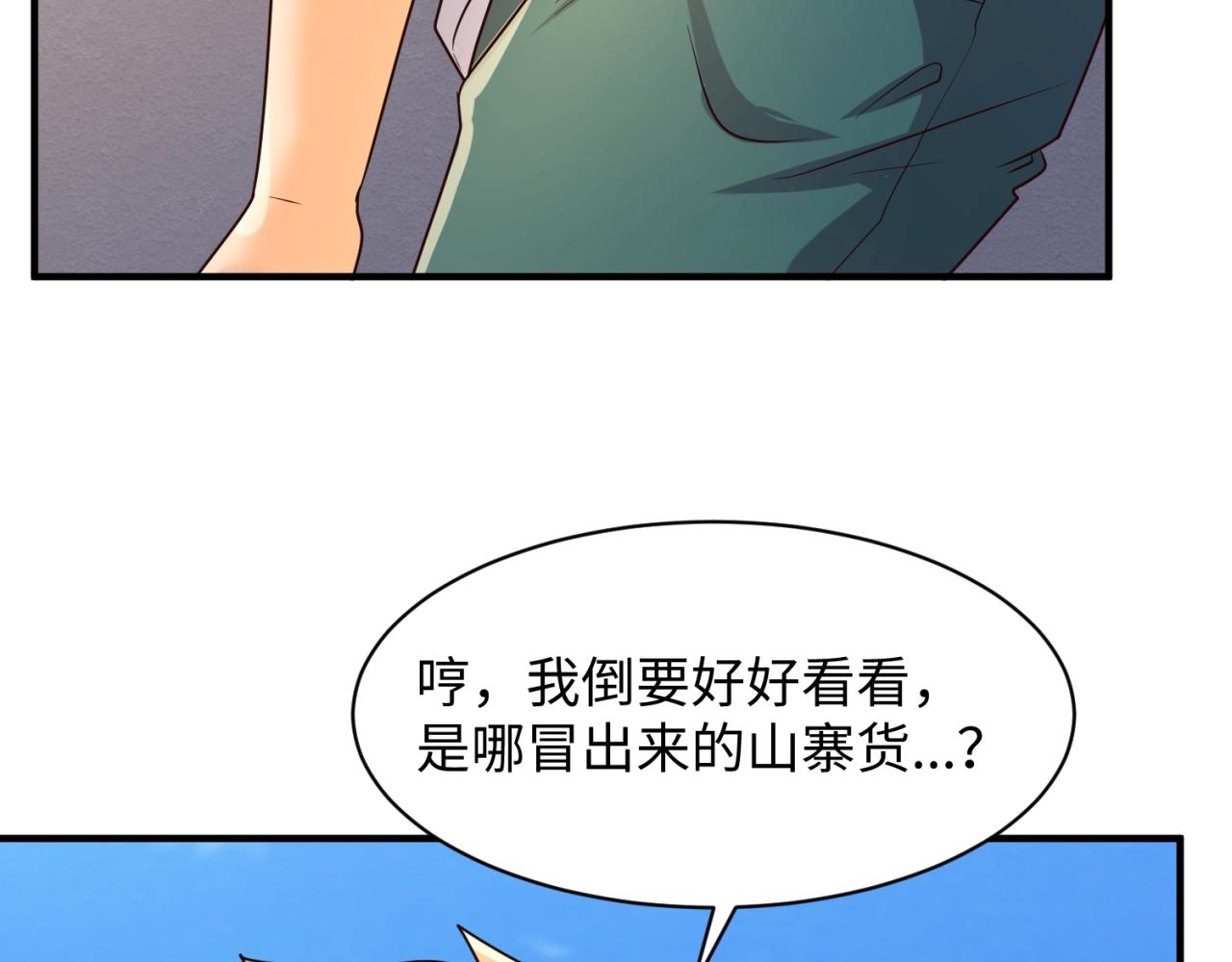 🍶穿越拦截者 第83话 真假巨枪侠！ 第33页