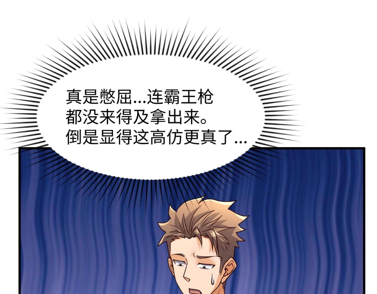 🍶穿越拦截者 第83话 真假巨枪侠！ 第48页