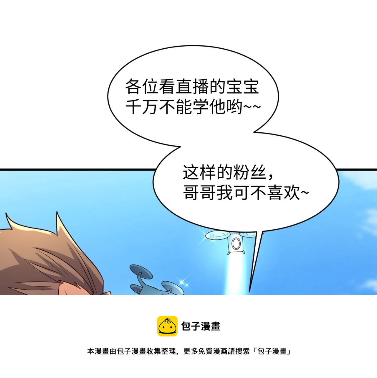 🍶穿越拦截者 第83话 真假巨枪侠！ 第50页