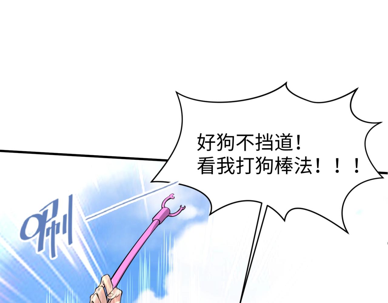 🍶穿越拦截者 第83话 真假巨枪侠！ 第6页