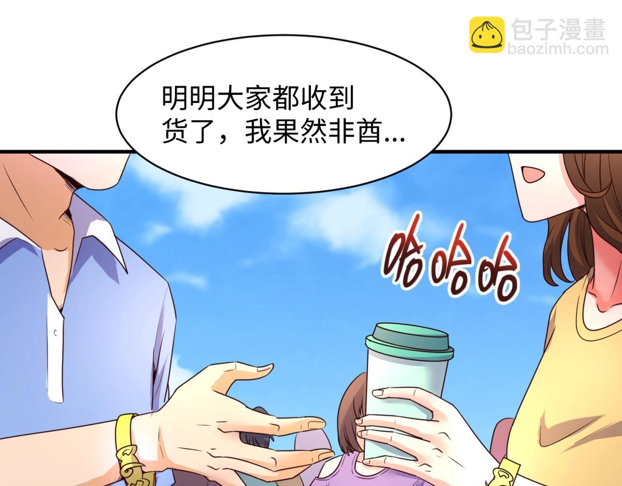 🍶穿越拦截者 第85话 粉丝经济 第12页