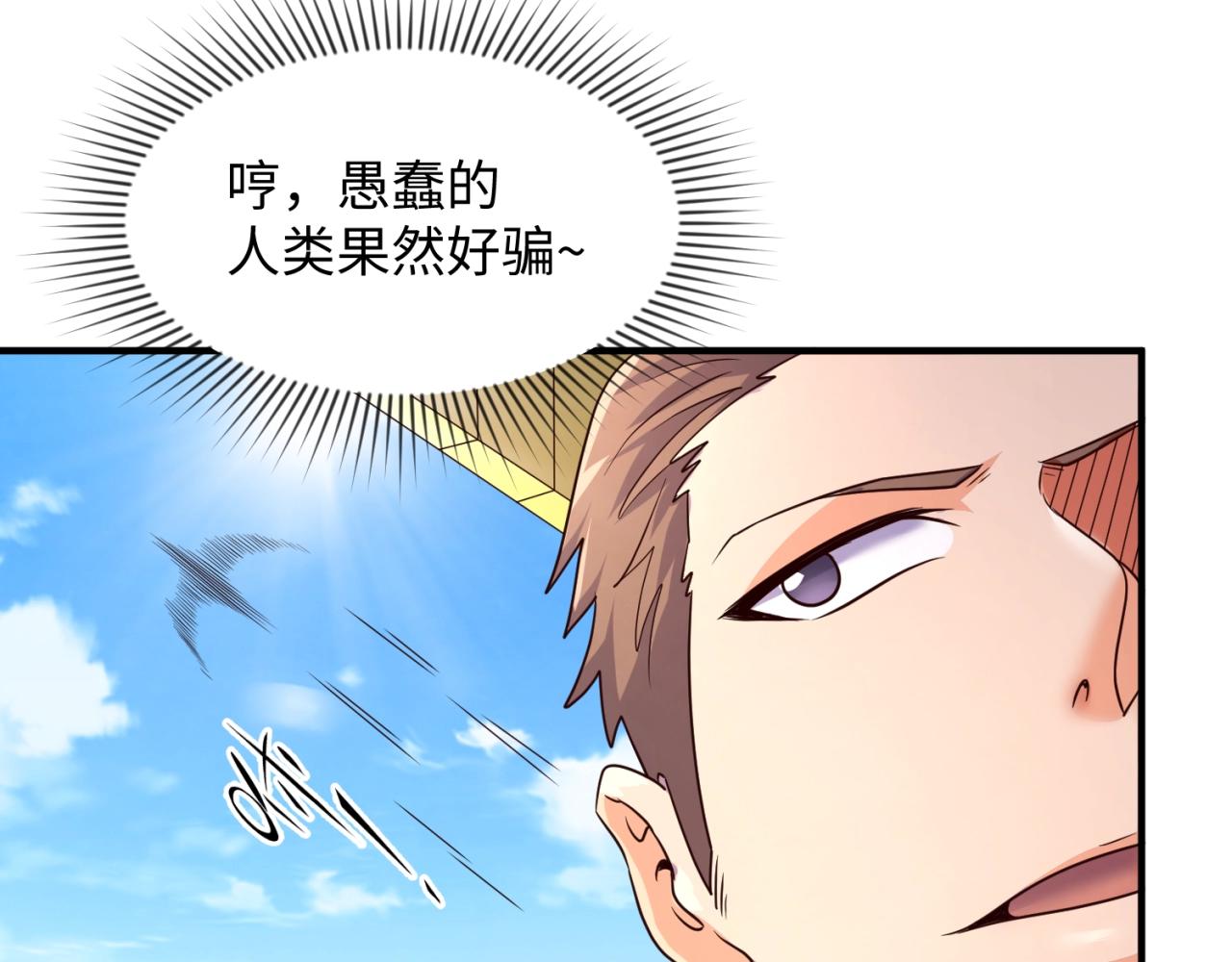 🍶穿越拦截者 第85话 粉丝经济 第22页