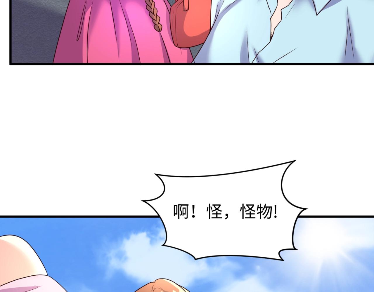 🍶穿越拦截者 第85话 粉丝经济 第29页