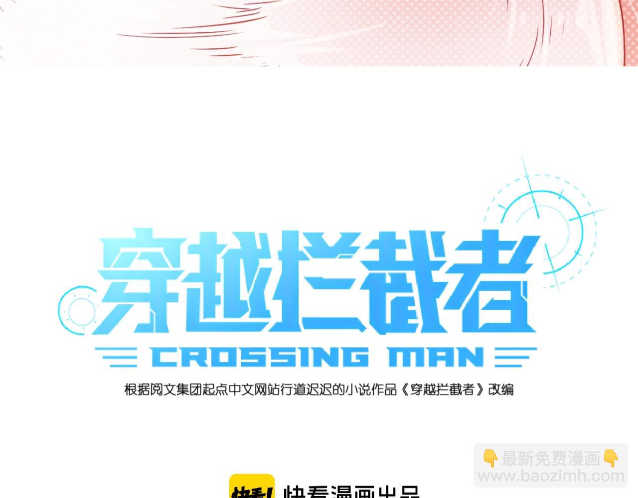🍶穿越拦截者 第85话 粉丝经济 第3页
