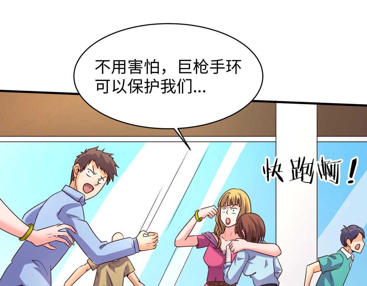 🍶穿越拦截者 第85话 粉丝经济 第34页