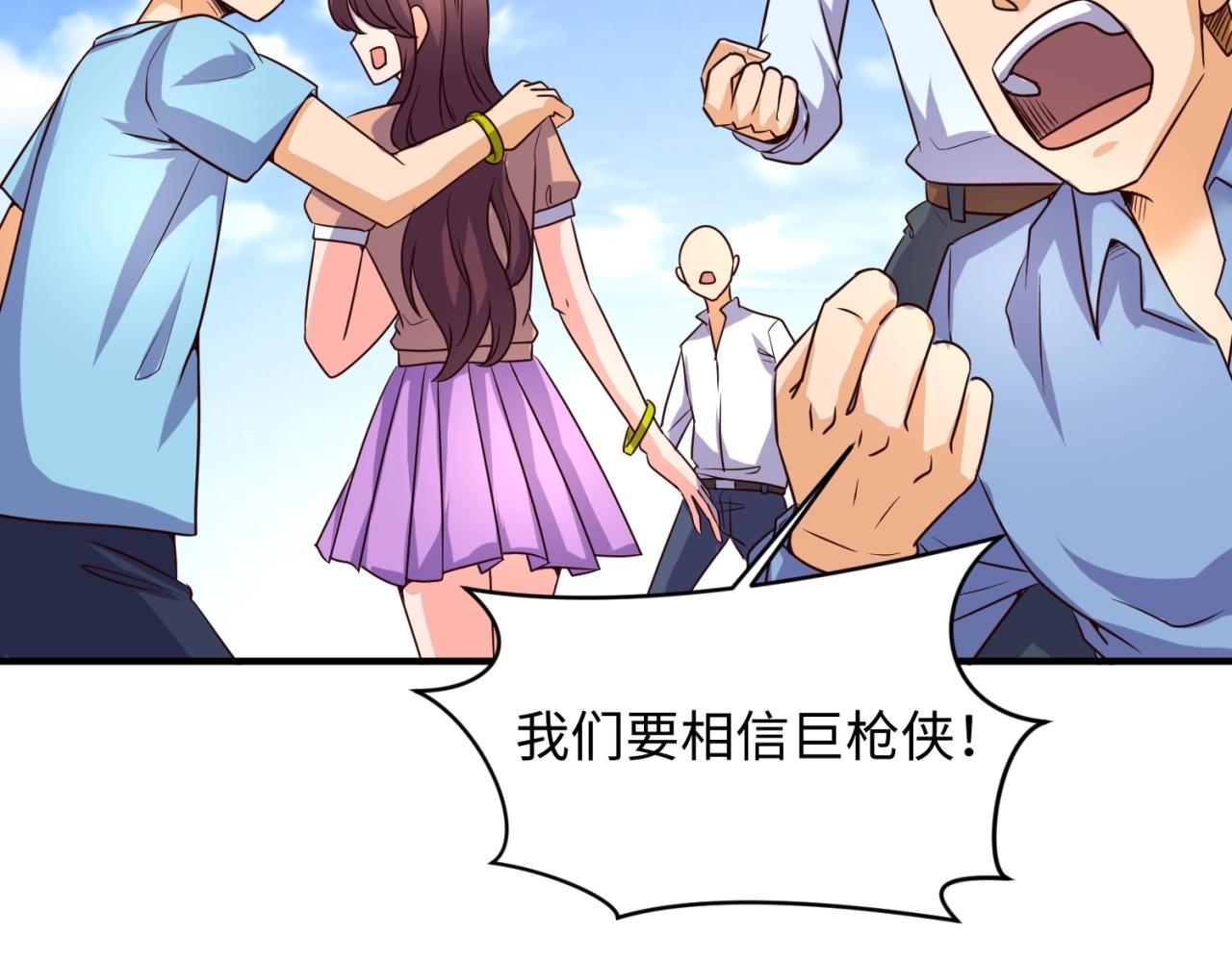 🍶穿越拦截者 第85话 粉丝经济 第39页