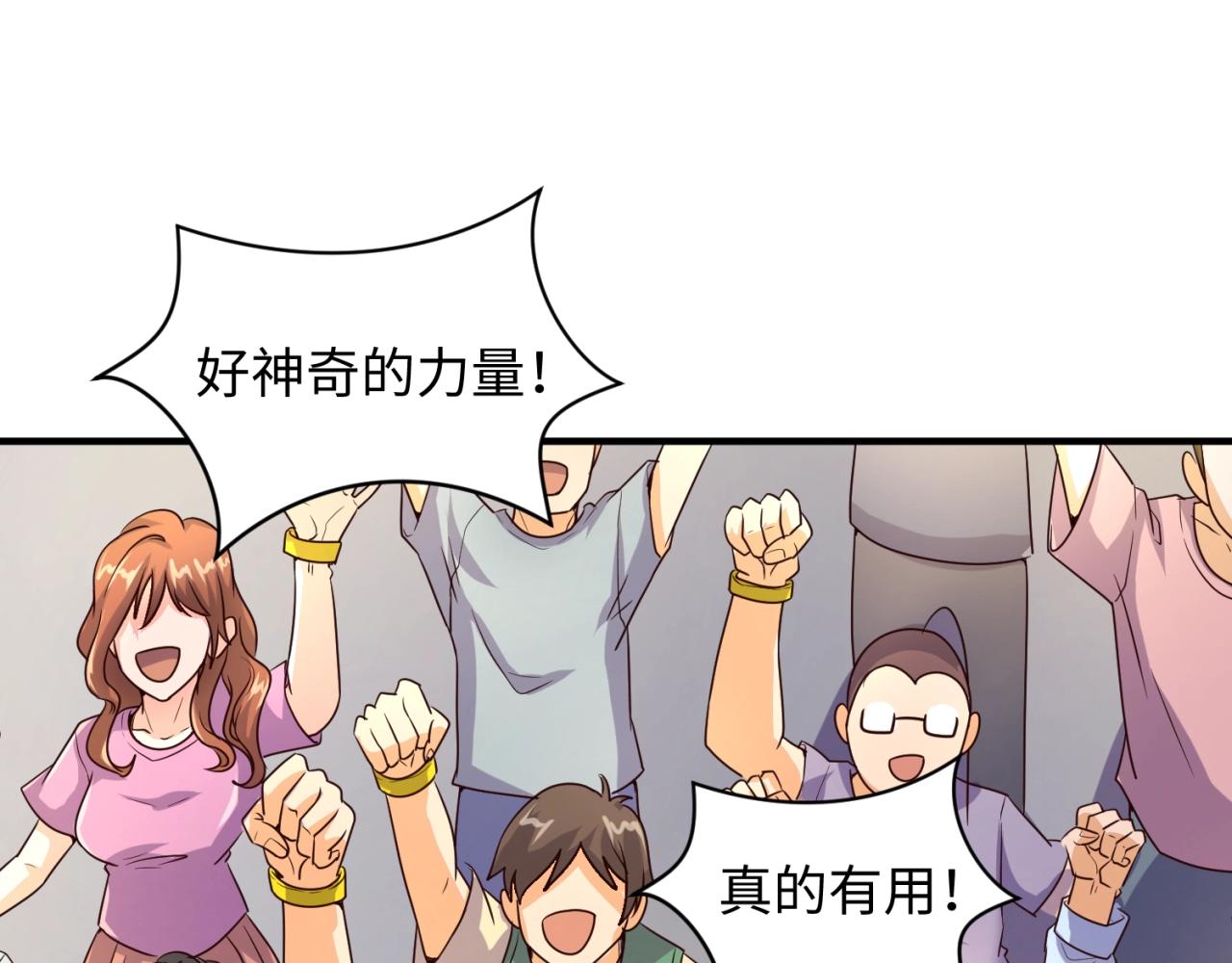 🍶穿越拦截者 第85话 粉丝经济 第45页