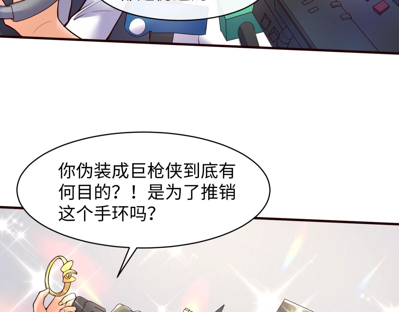 🍶穿越拦截者 第87话 人类返祖计划！ 第13页