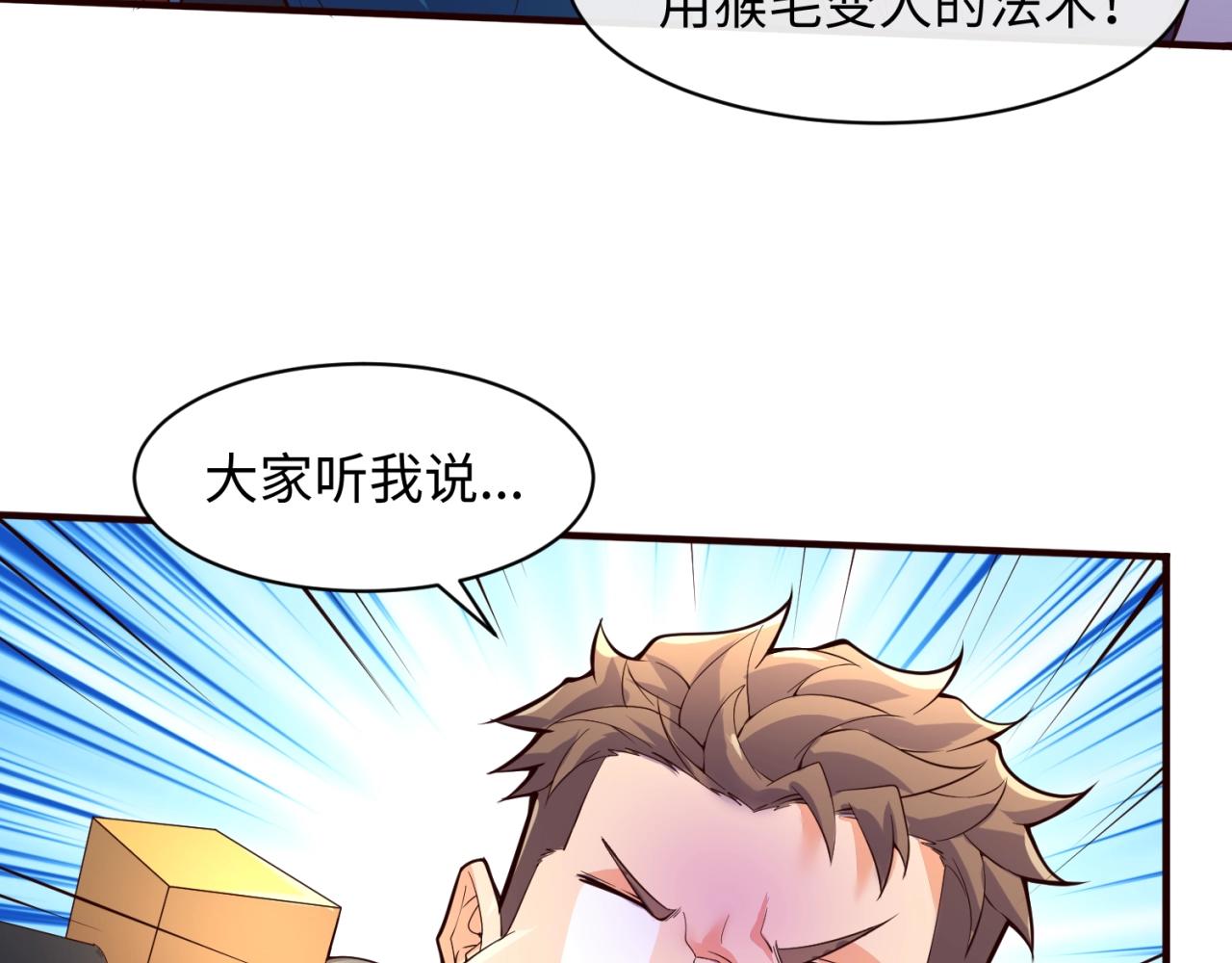 🍶穿越拦截者 第87话 人类返祖计划！ 第15页