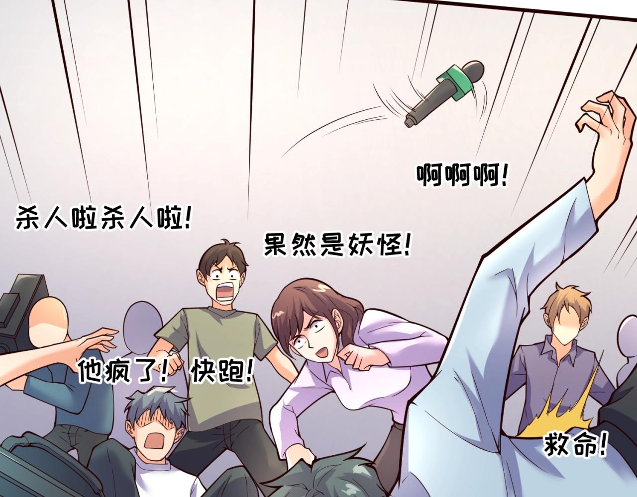 🍶穿越拦截者 第87话 人类返祖计划！ 第24页