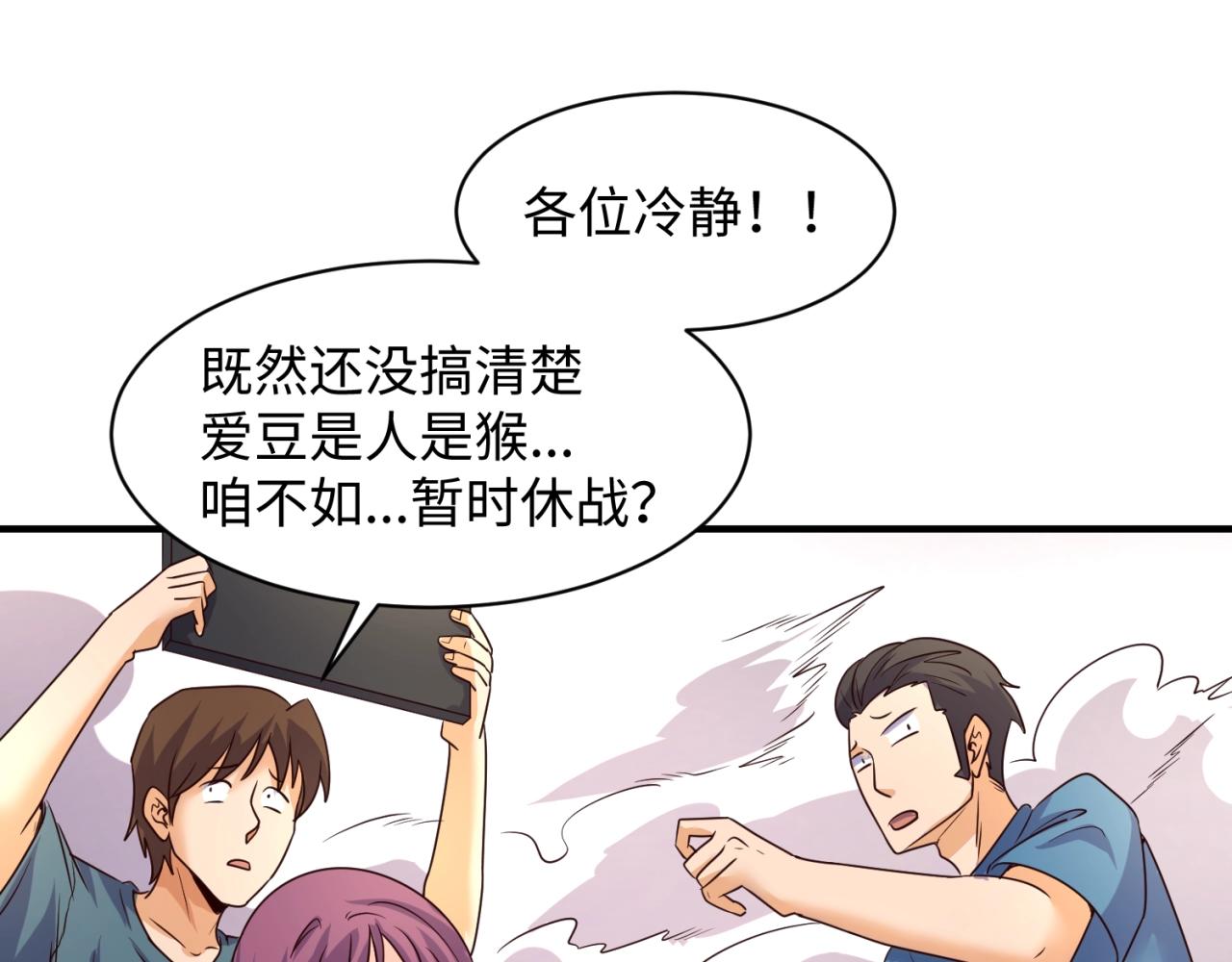 🍶穿越拦截者 第87话 人类返祖计划！ 第26页