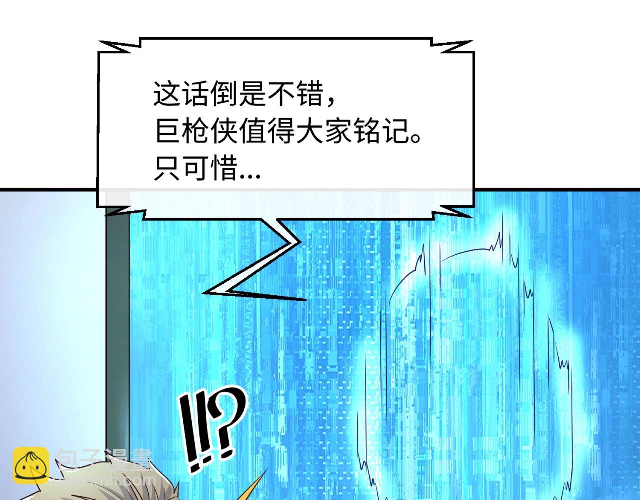 🍶穿越拦截者 第87话 人类返祖计划！ 第34页