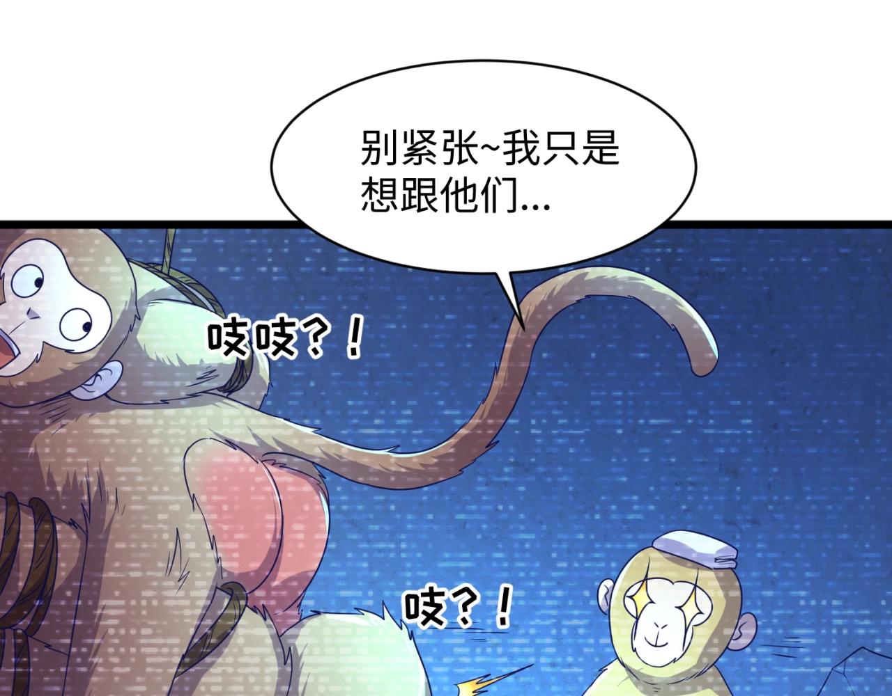 🍶穿越拦截者 第87话 人类返祖计划！ 第42页