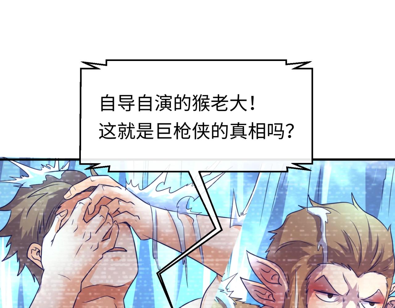 🍶穿越拦截者 第87话 人类返祖计划！ 第6页