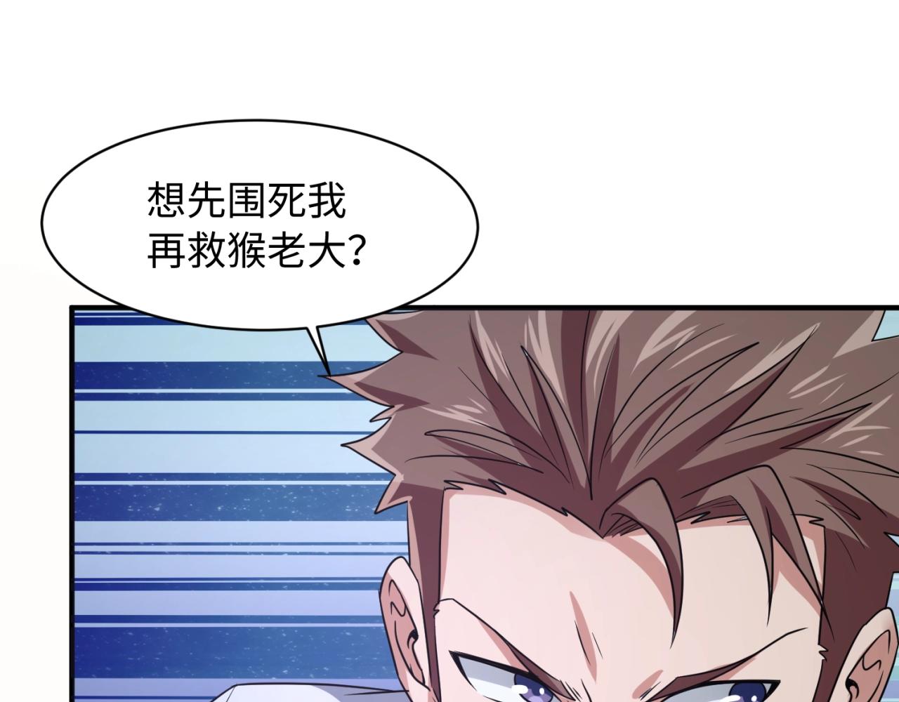🍶穿越拦截者 第89话 兄弟？姐妹？ 第15页