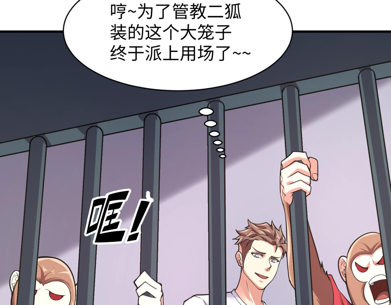 🍶穿越拦截者 第89话 兄弟？姐妹？ 第27页