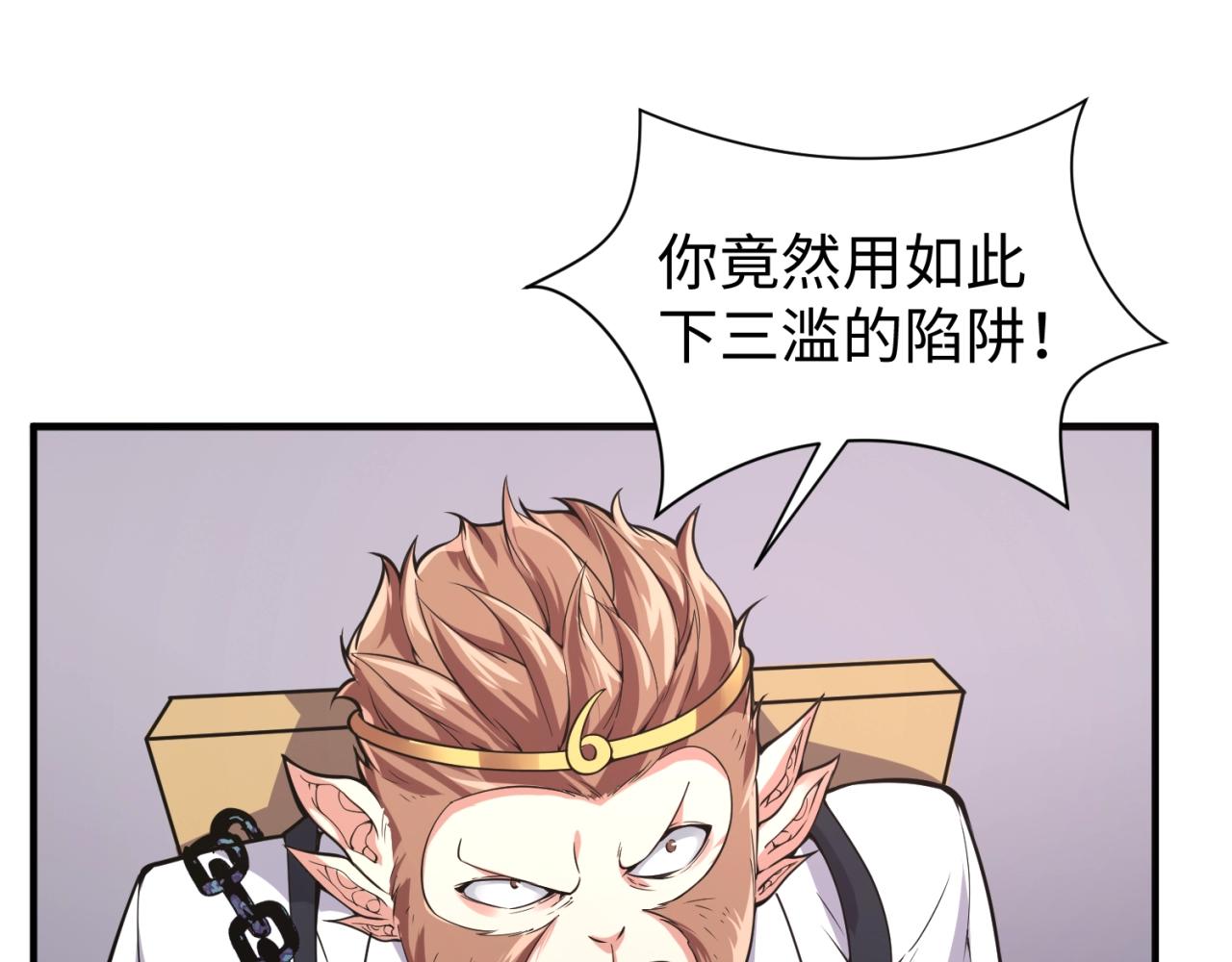 🍶穿越拦截者 第89话 兄弟？姐妹？ 第29页