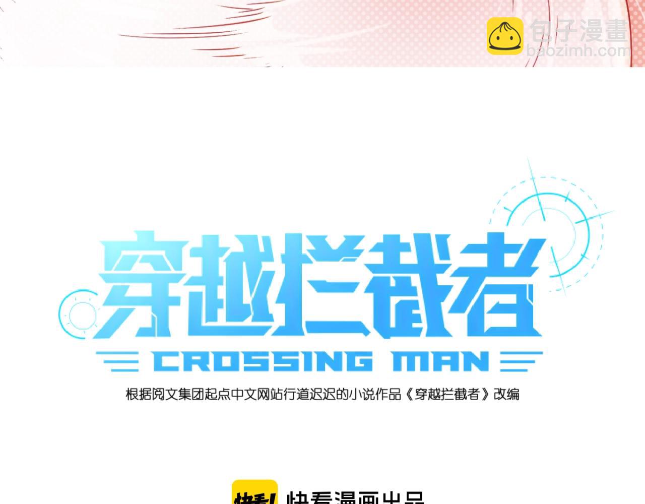 🍶穿越拦截者 第89话 兄弟？姐妹？ 第3页
