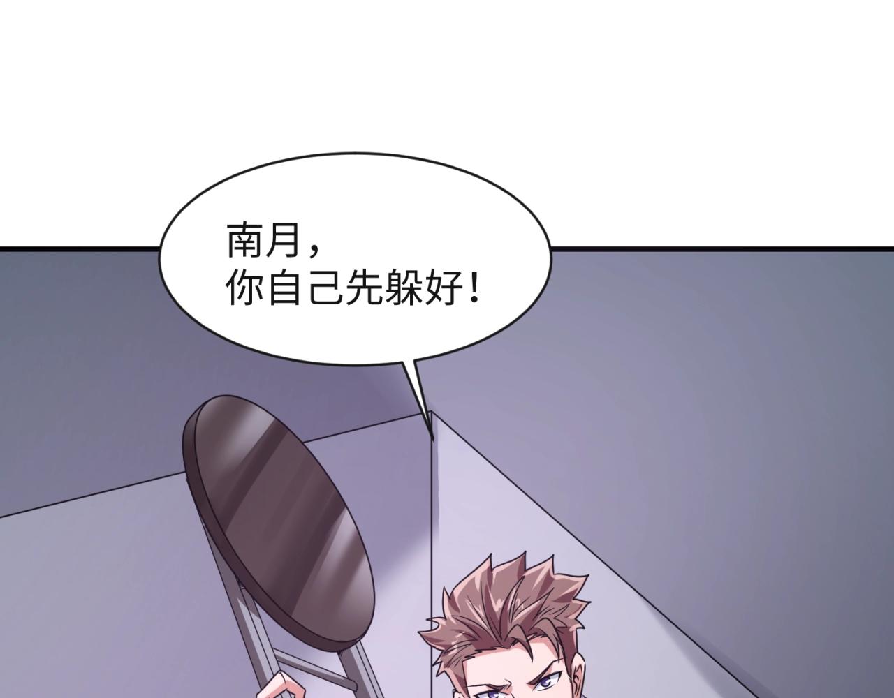 🍶穿越拦截者 第89话 兄弟？姐妹？ 第41页
