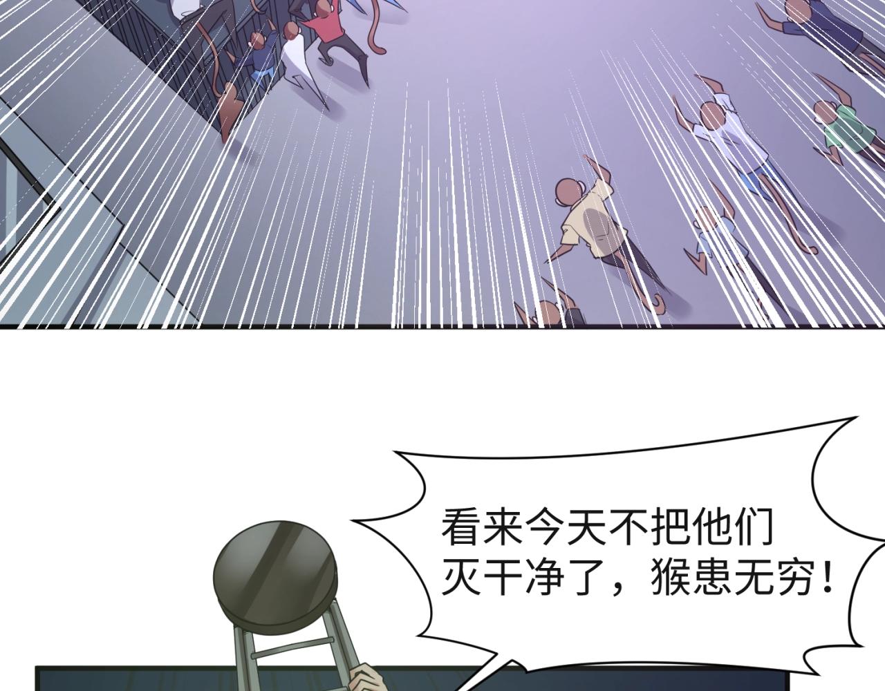 🍶穿越拦截者 第89话 兄弟？姐妹？ 第45页