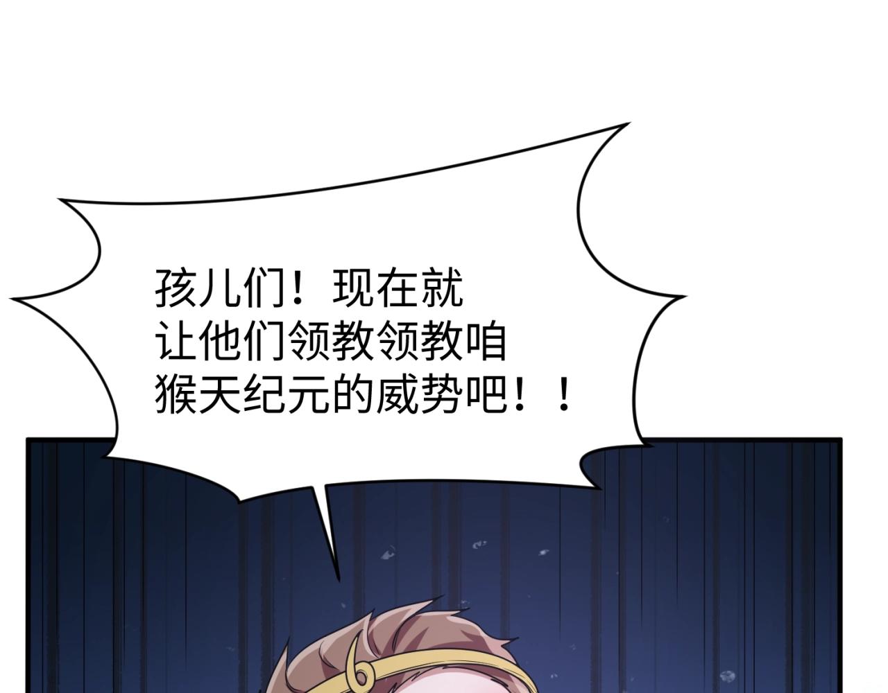 🍶穿越拦截者 第89话 兄弟？姐妹？ 第6页