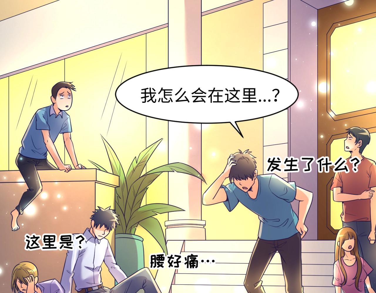 🍶穿越拦截者 第91话 男人的话可信吗？ 第28页