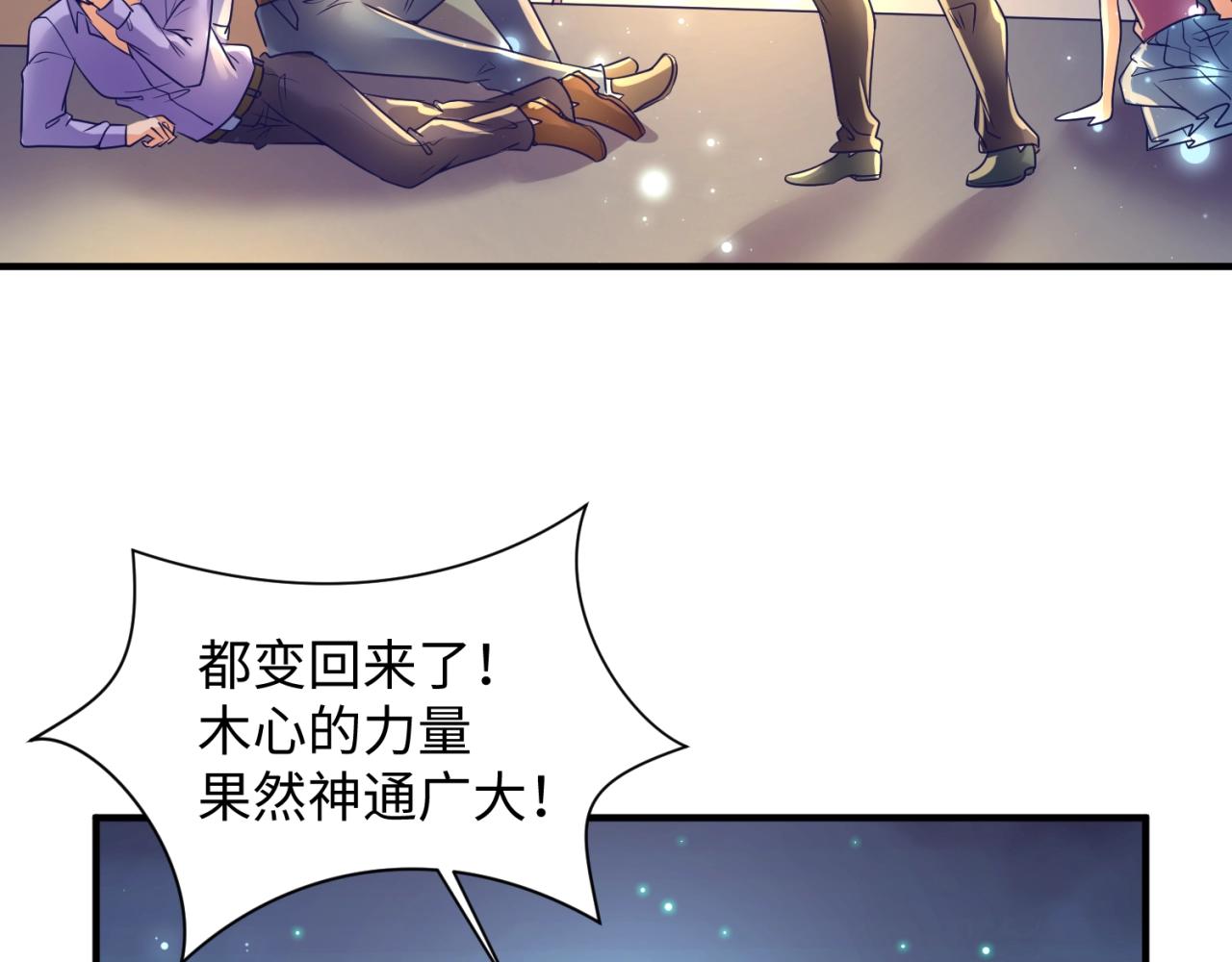 🍶穿越拦截者 第91话 男人的话可信吗？ 第29页