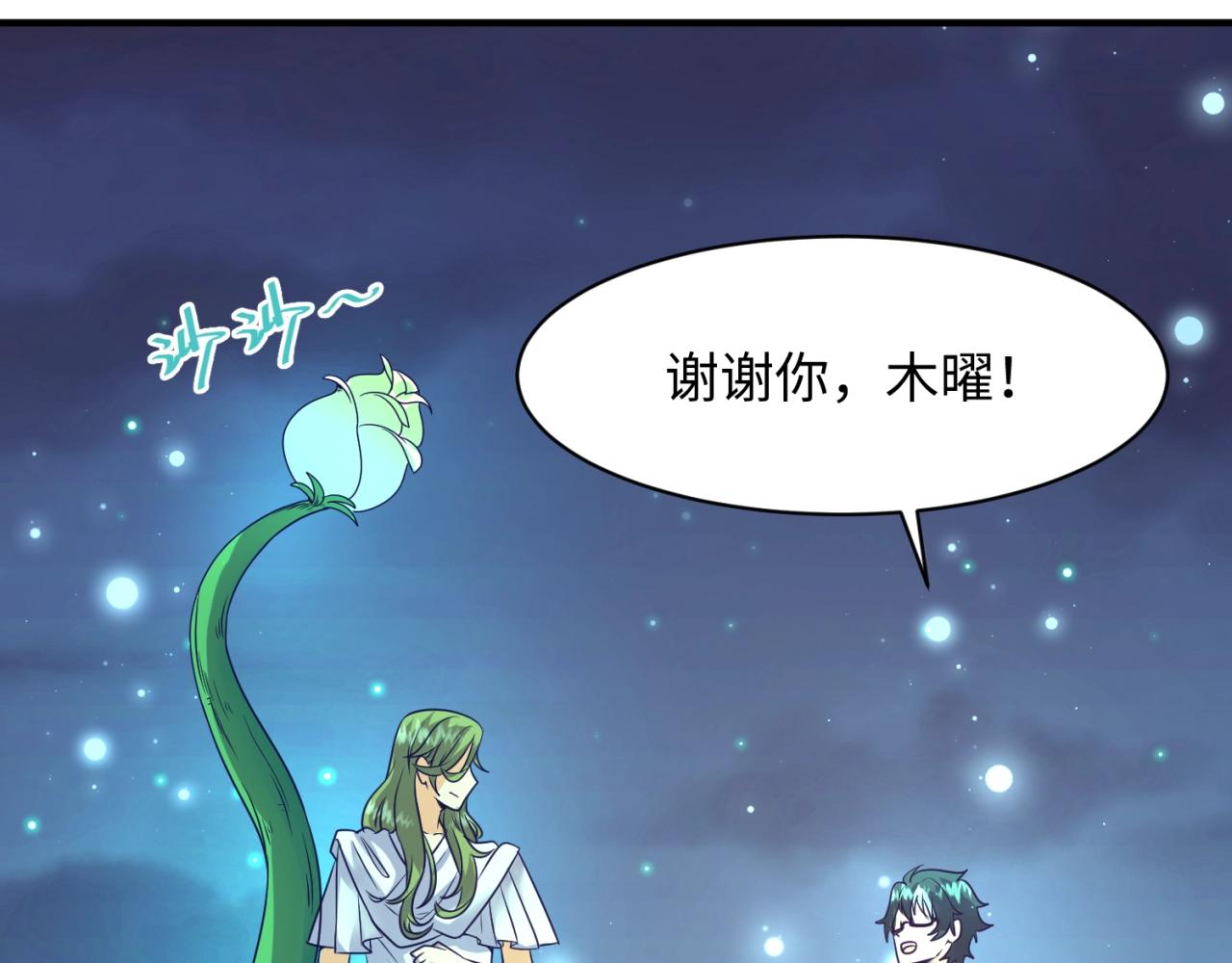 🍶穿越拦截者 第91话 男人的话可信吗？ 第35页