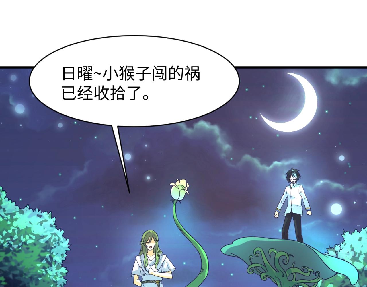 🍶穿越拦截者 第91话 男人的话可信吗？ 第39页