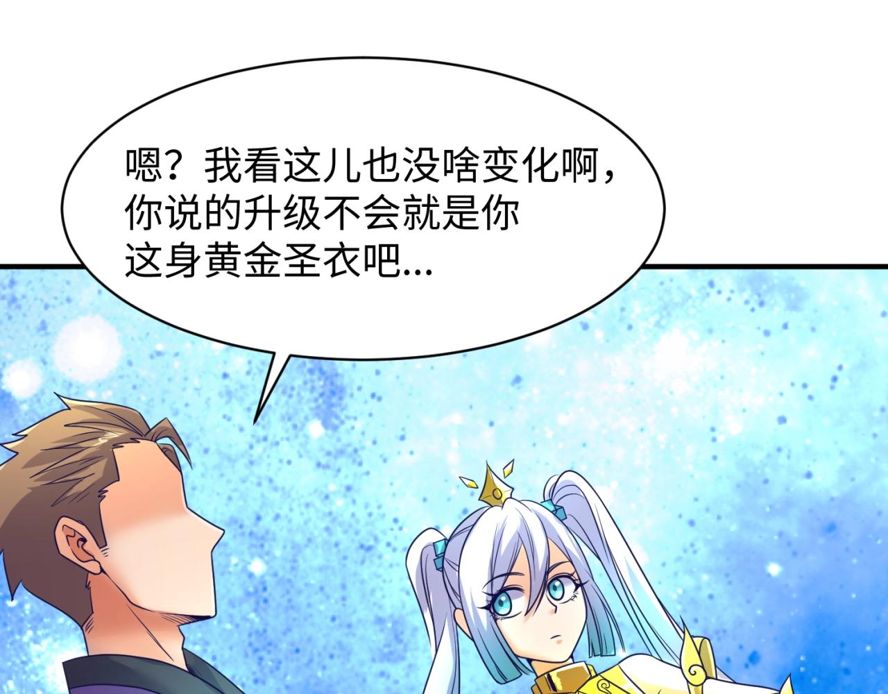 🍶穿越拦截者 第91话 男人的话可信吗？ 第49页