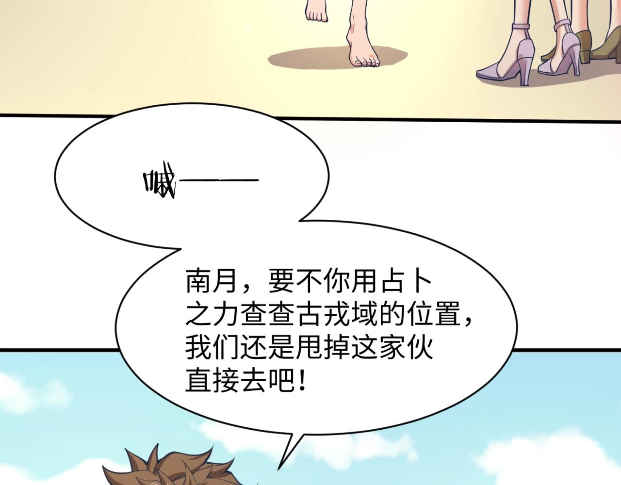 🍶穿越拦截者 第93话 深入救援！ 第10页