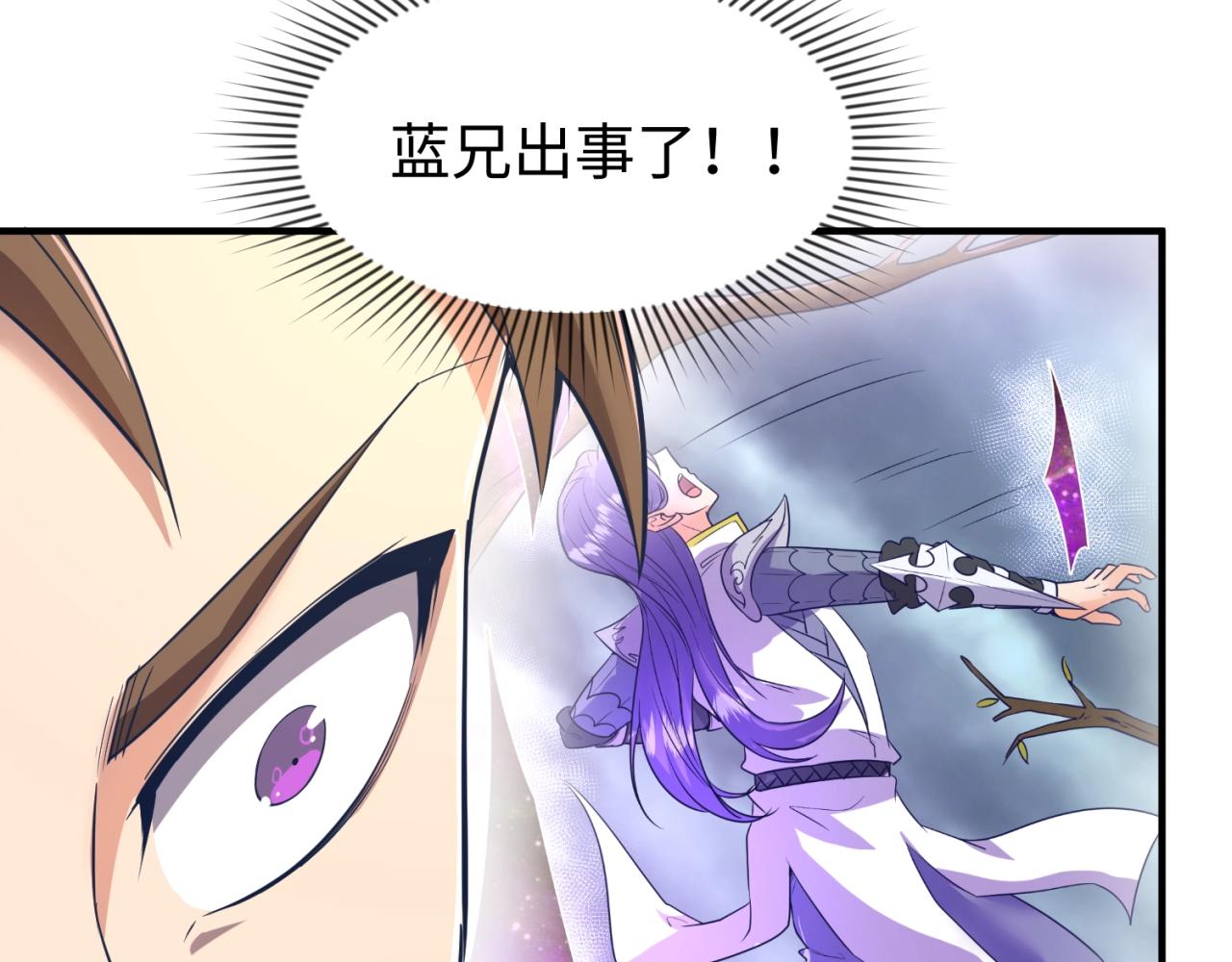 🍶穿越拦截者 第93话 深入救援！ 第16页