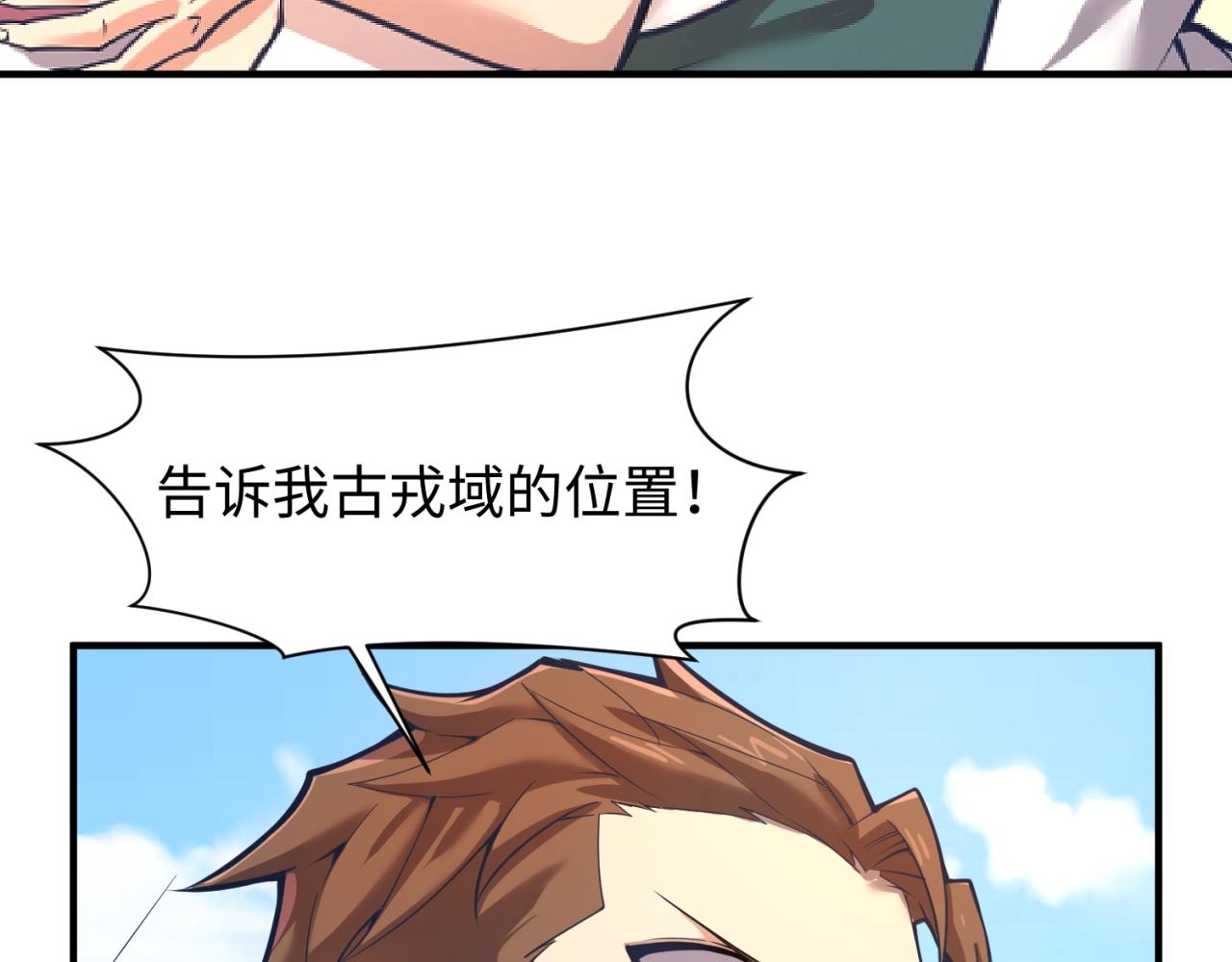 🍶穿越拦截者 第93话 深入救援！ 第26页
