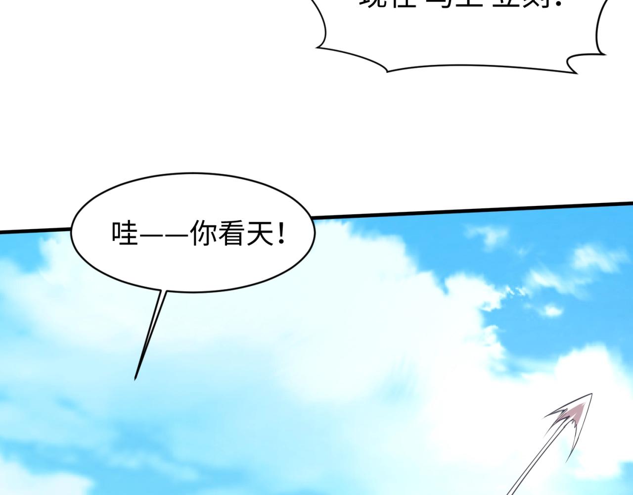 🍶穿越拦截者 第93话 深入救援！ 第28页