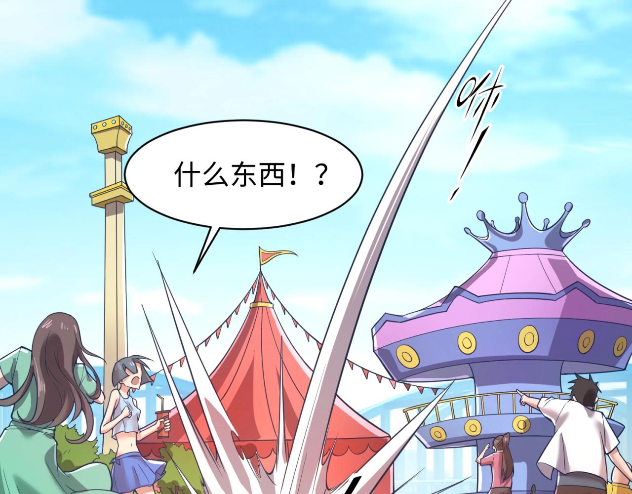 🍶穿越拦截者 第93话 深入救援！ 第29页
