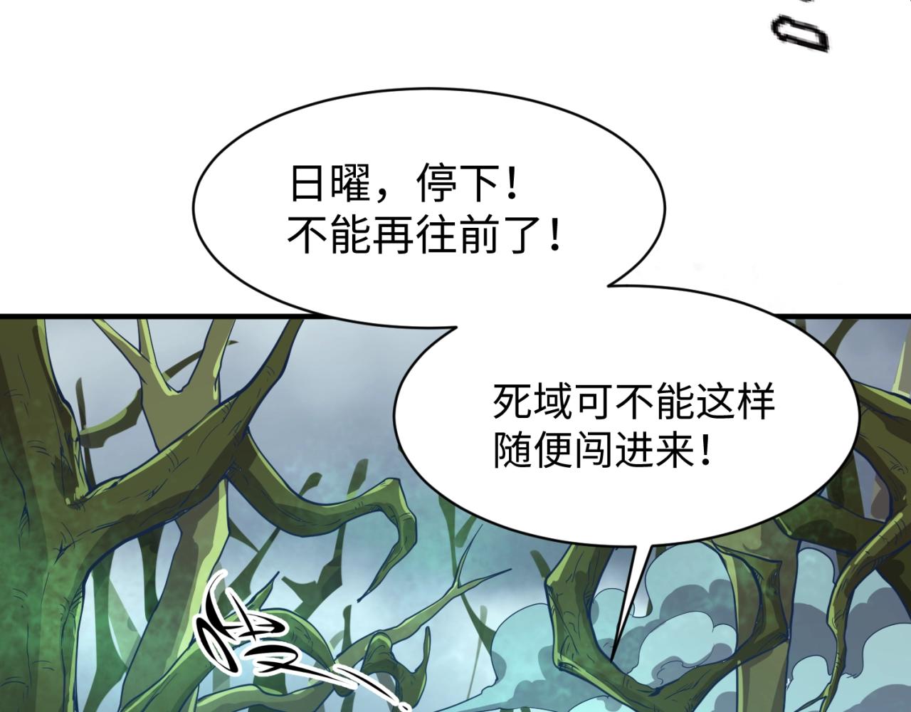 🍶穿越拦截者 第93话 深入救援！ 第34页